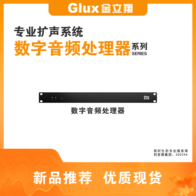 數(shù)字音頻處理器