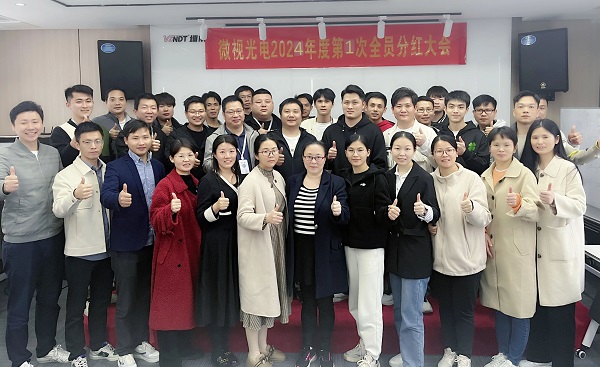 同心筑夢，共享成果丨微視光電2024年度全員分紅啟動(dòng)大會(huì)順利舉行