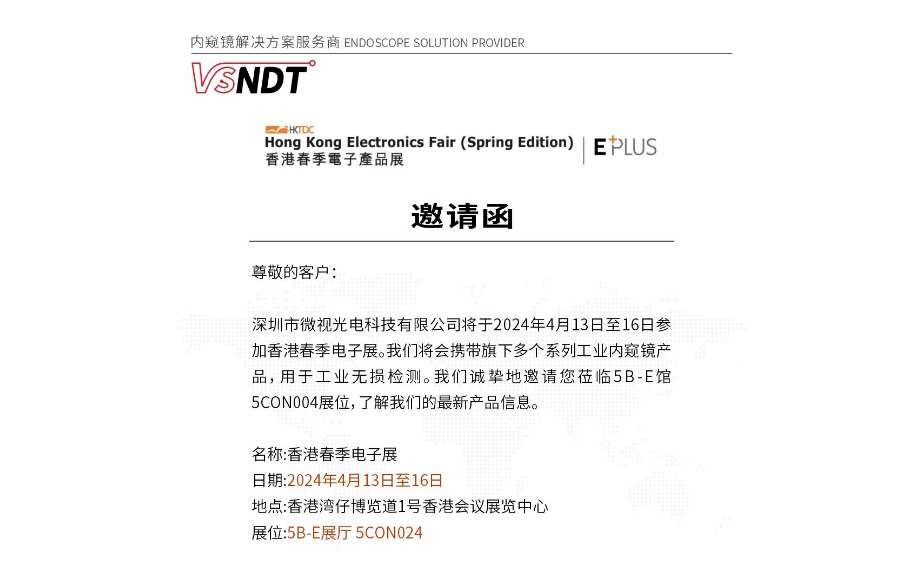 展會(huì)預(yù)告丨香港春季電子展，深圳微視誠邀您蒞臨現(xiàn)場指導(dǎo)