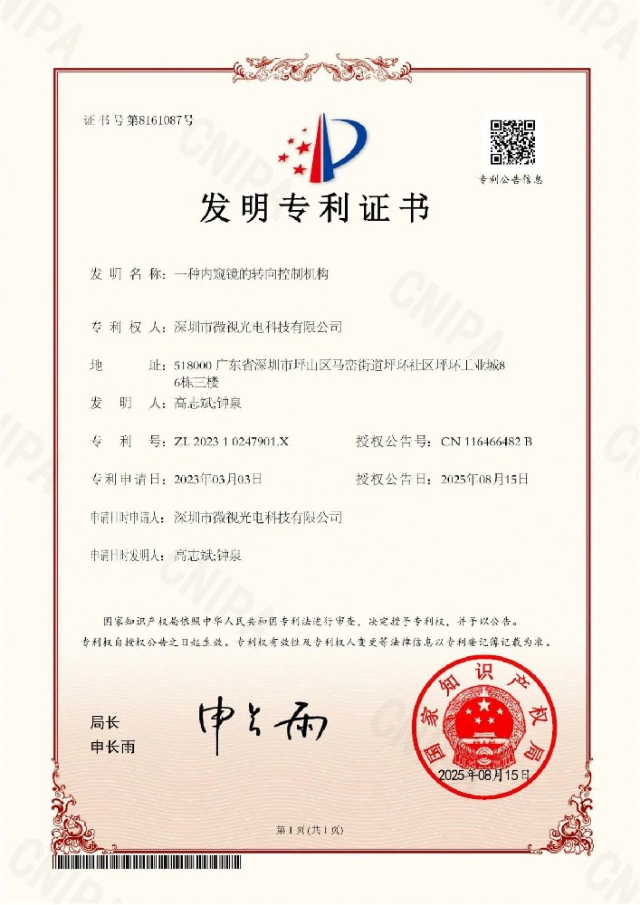 喜訊！深圳微視自主研發成果喜獲國家發明專利！