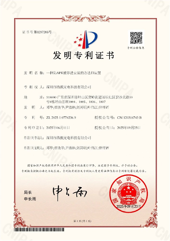 喜報(bào)丨深圳微視再添國家發(fā)明專利證書